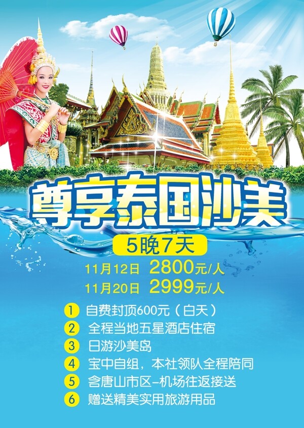 泰國