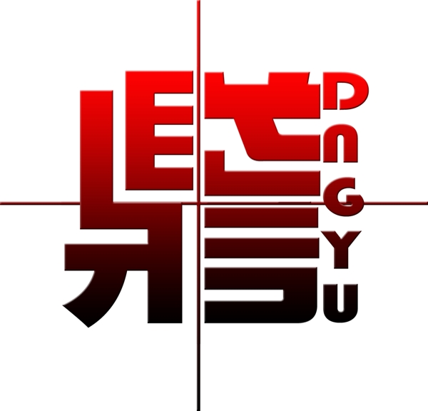 企業(yè)logo設(shè)計(jì)圖片