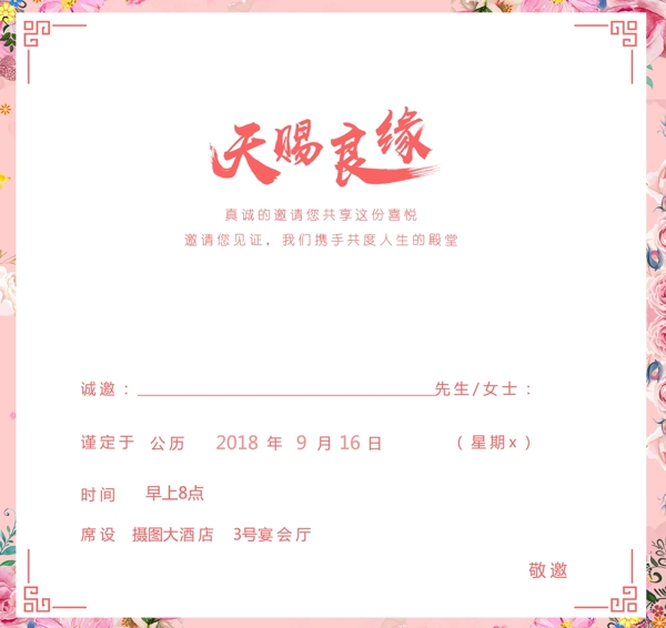 婚禮邀請函