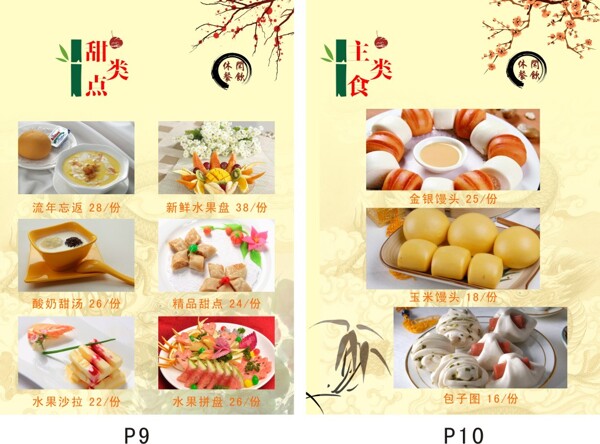 菜譜
