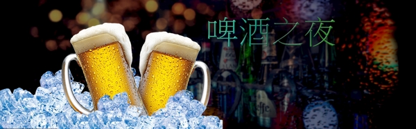 啤酒banner