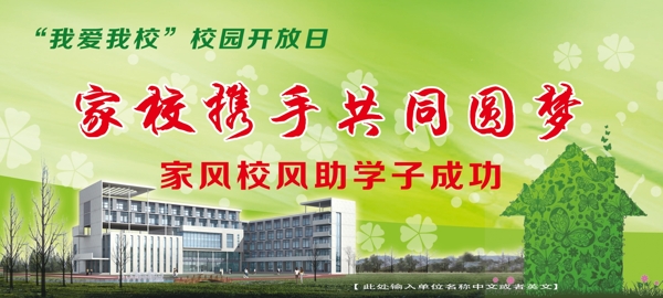 校園開放日標(biāo)語