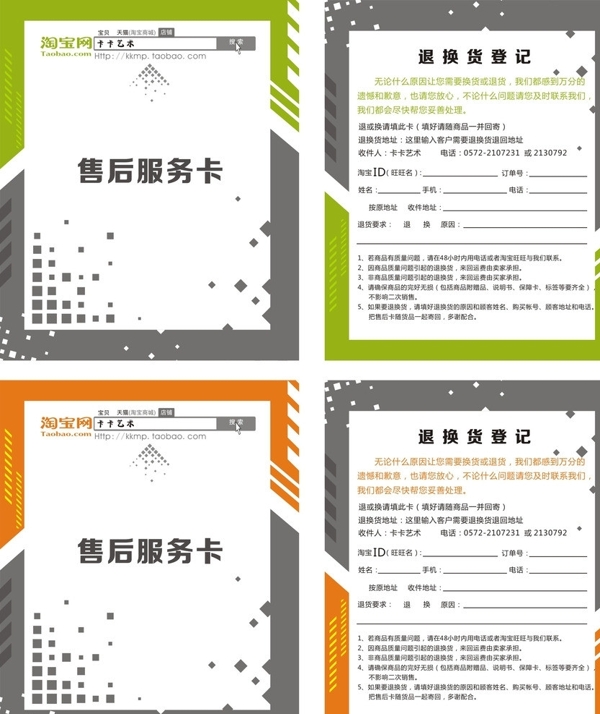淘寶售后服務(wù)卡圖片