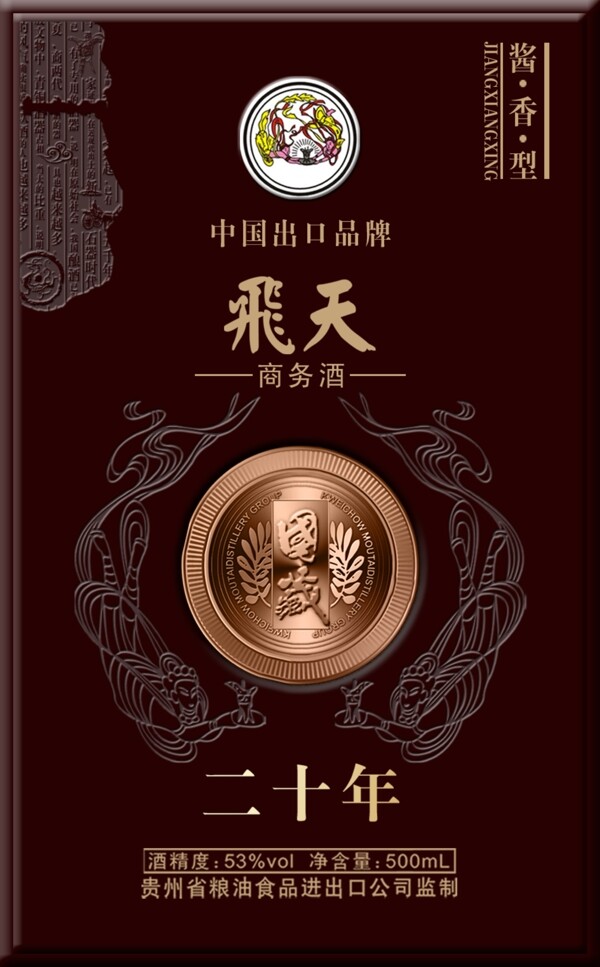 飛天酒