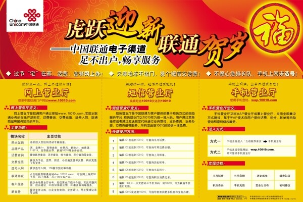 聯(lián)通賀歲篇圖片
