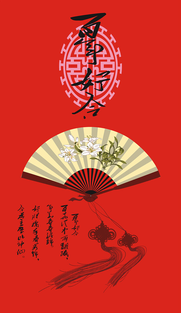 百年好合