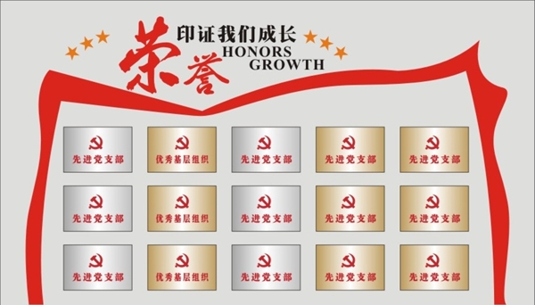 榮譽墻