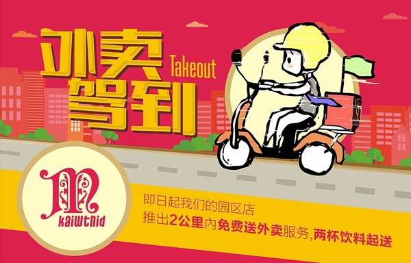 送外賣圖片