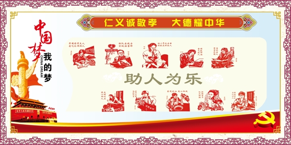 中國夢