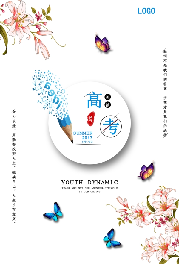 高考海報(bào)