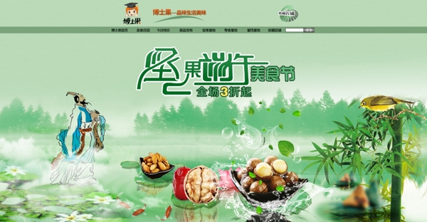 淘寶端午節(jié)海報