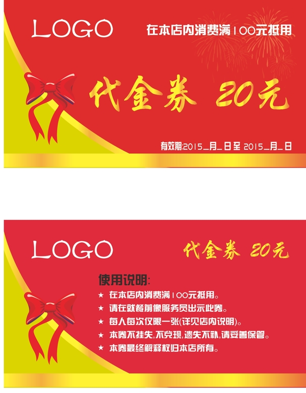 抵金券圖片