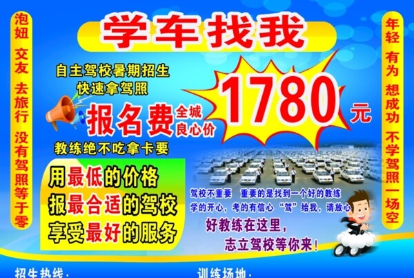 志立駕校