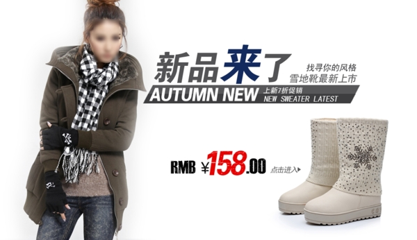 淘寶女靴新品海報圖圖片