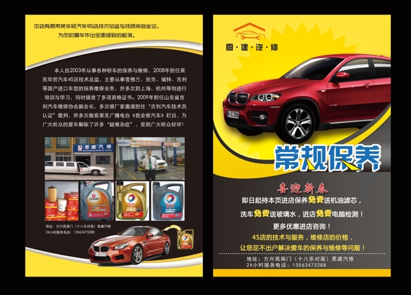 汽車(chē)美容