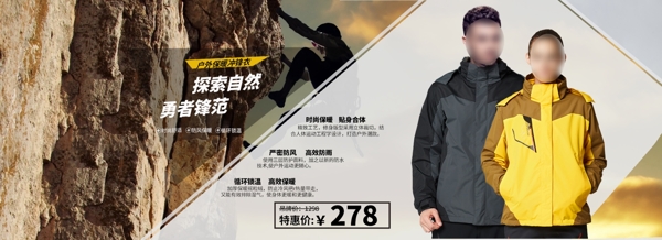 登山服促銷活動全屏海報