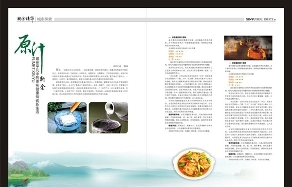 吃雜志排版圖片