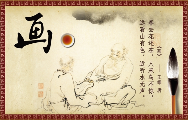 琴棋書畫