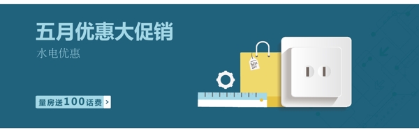 優(yōu)惠大促銷Banner