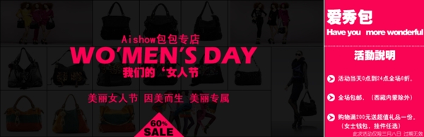 淘寶促銷廣告女包專營店