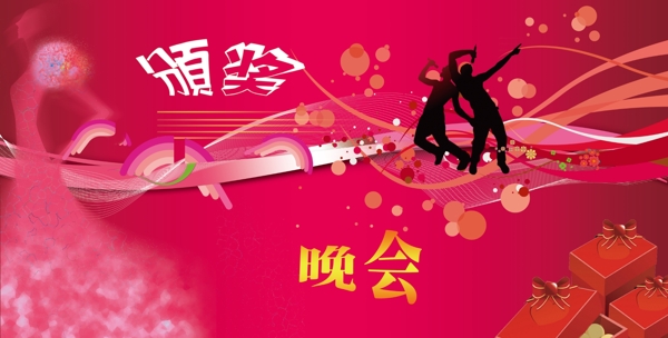 頒獎晚會圖片