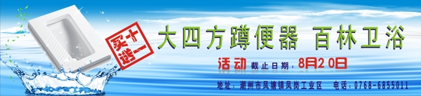 衛(wèi)浴促銷海報廣告設(shè)計圖片