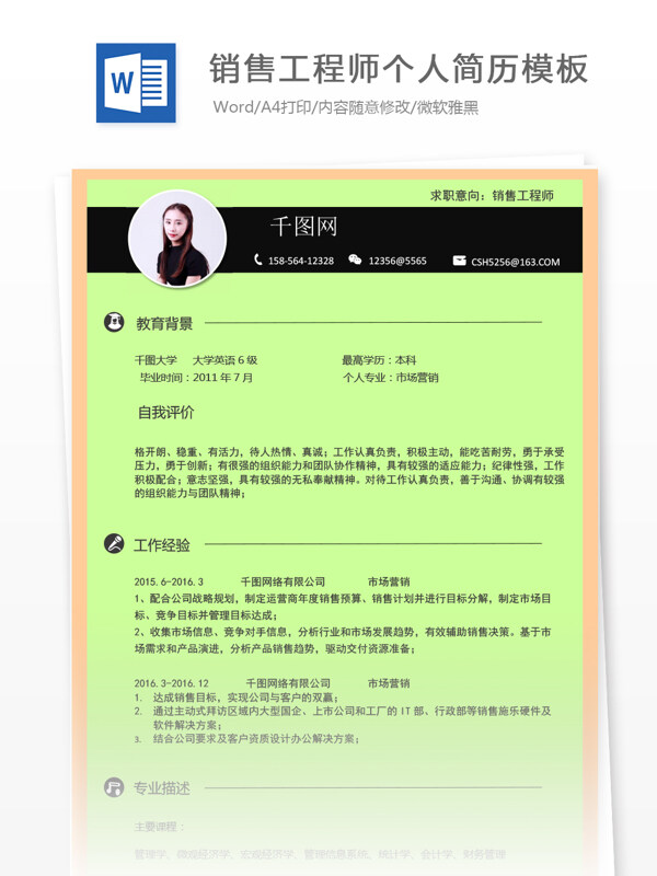 sale工程師電子簡歷模板