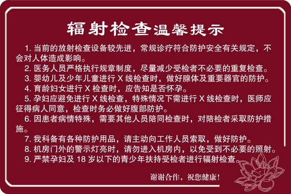 輻射檢查