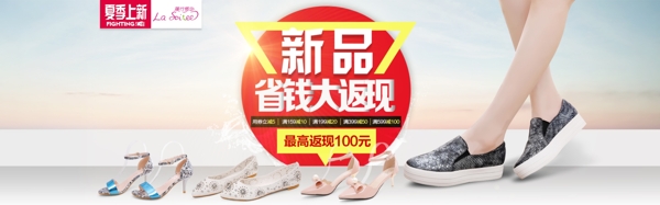 女鞋促銷海報