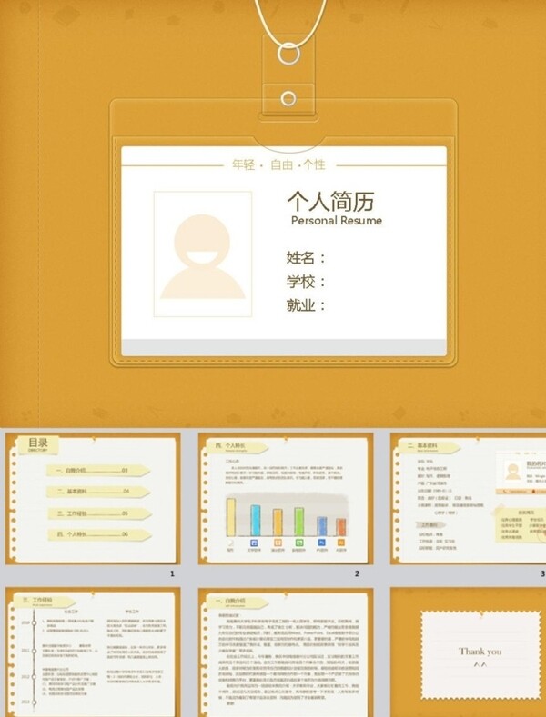 簡歷PPT