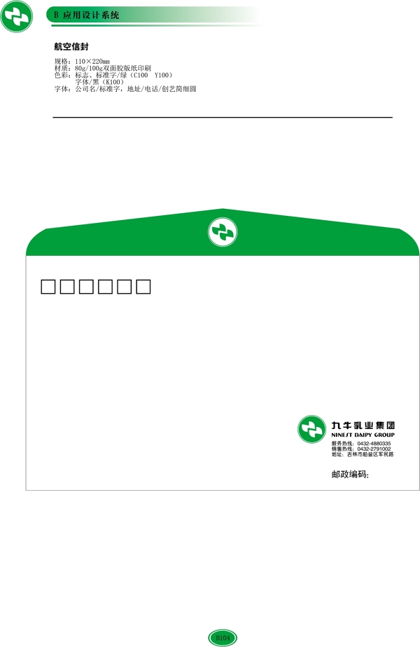 食品九牛乳業(yè)集團(tuán)VI矢量CDR文件VI設(shè)計(jì)VI寶典