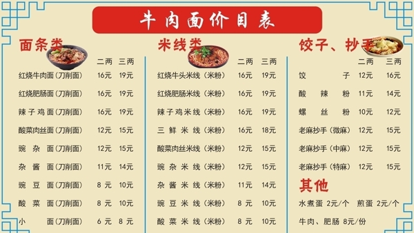 牛肉面價(jià)目表