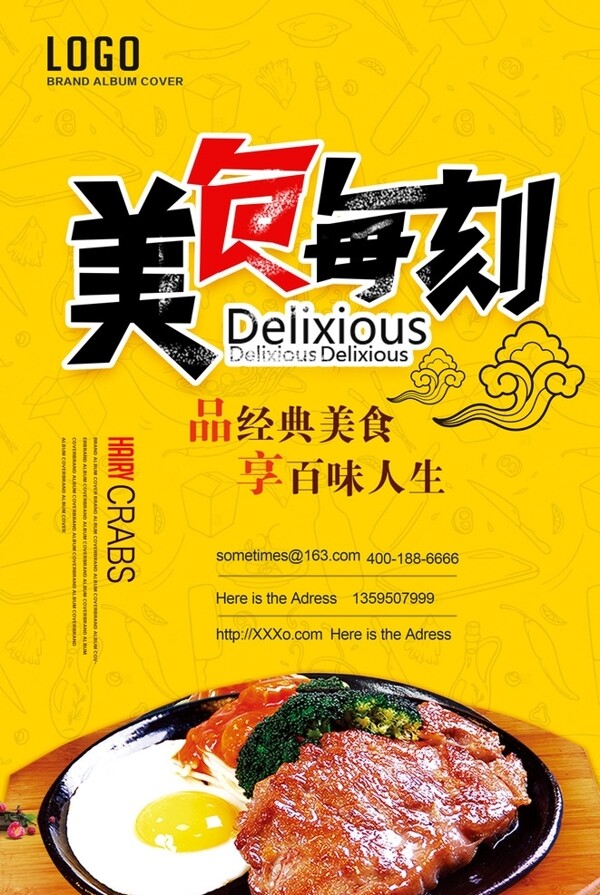 美食海報