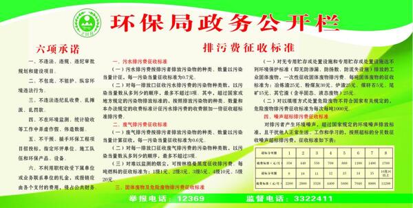 環(huán)保局公開欄圖片