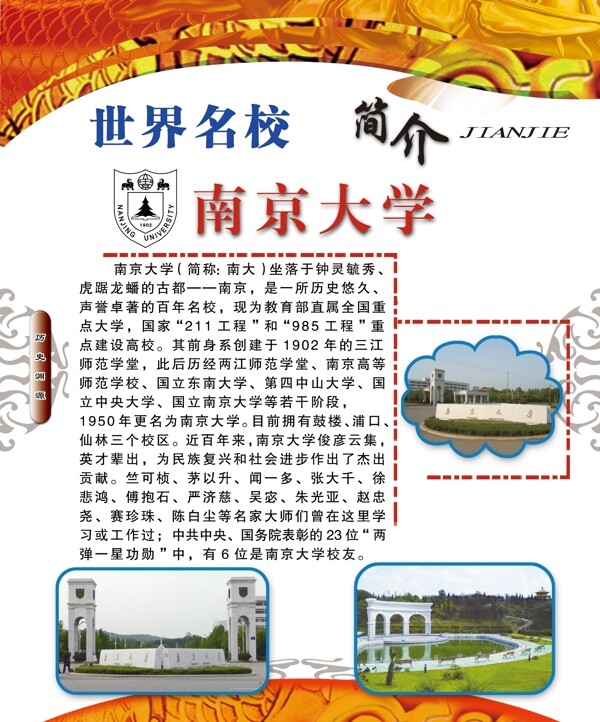 學(xué)校展板圖片