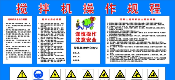 攪拌機(jī)操作規(guī)程圖片