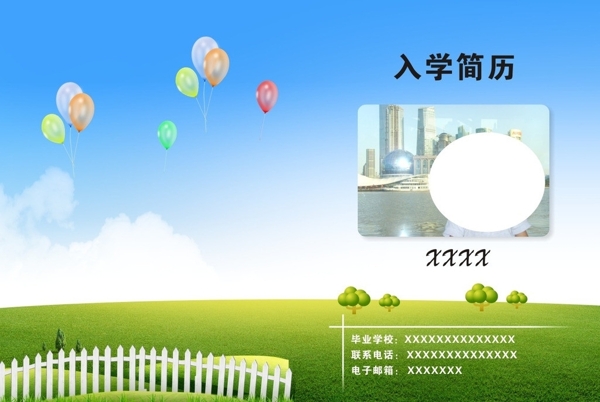 小升初簡歷封面圖片