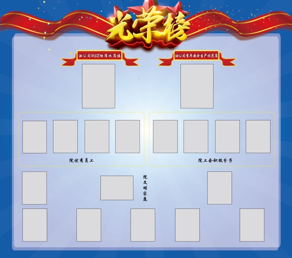 光榮榜