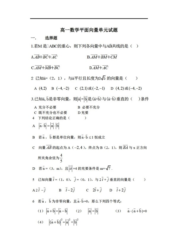 數(shù)學人教新課標A版平面向量單元試題