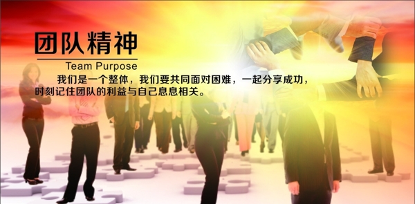 團(tuán)隊(duì)精神圖片
