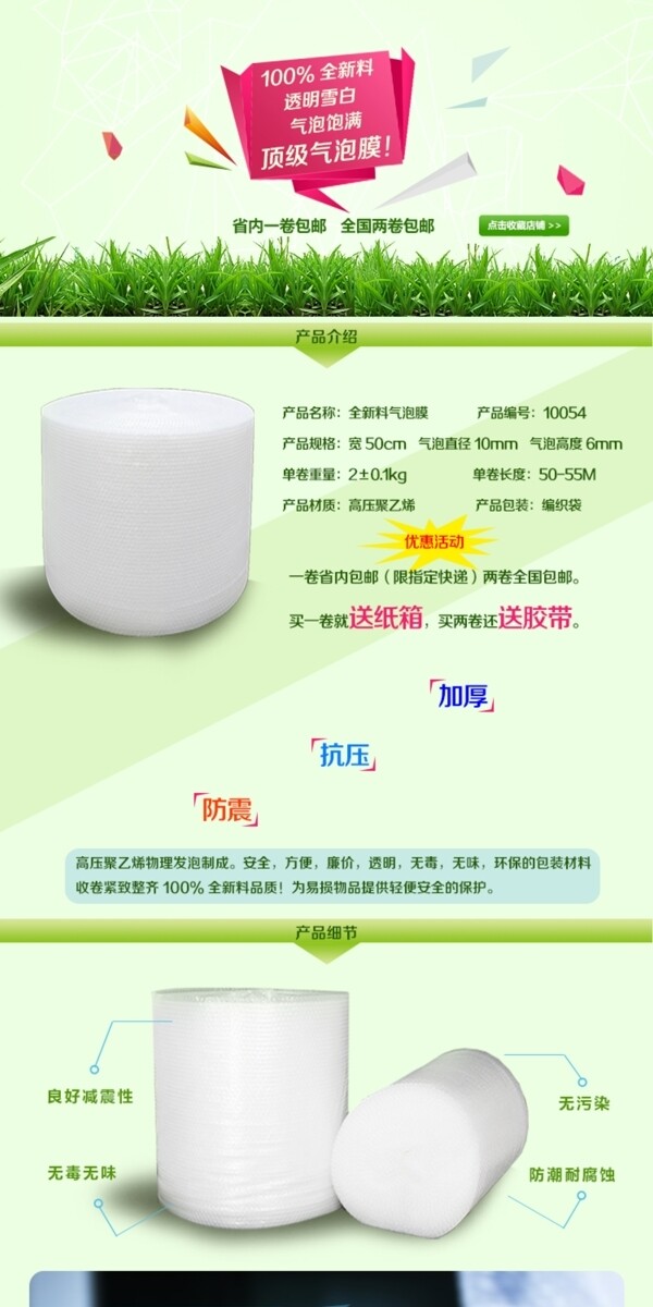 氣泡膜詳情頁(yè)