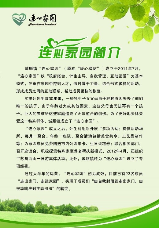 連心簡(jiǎn)介圖片