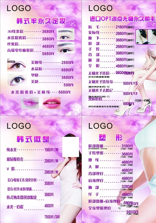 價目表宣傳單