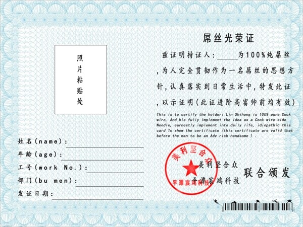 玩笑證件