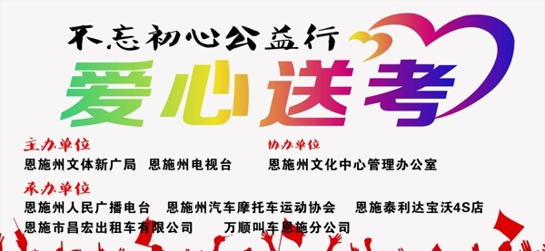 愛心送考