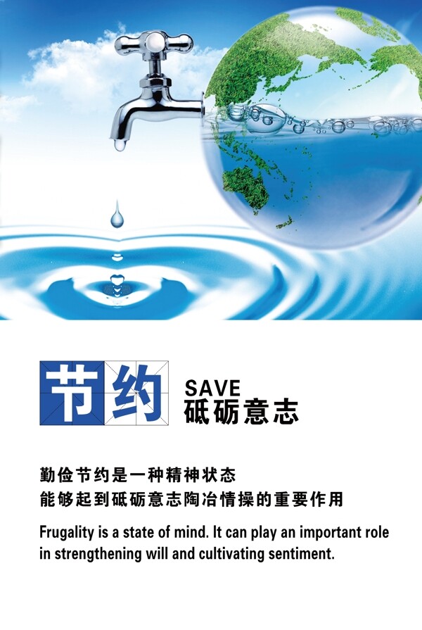 節(jié)約