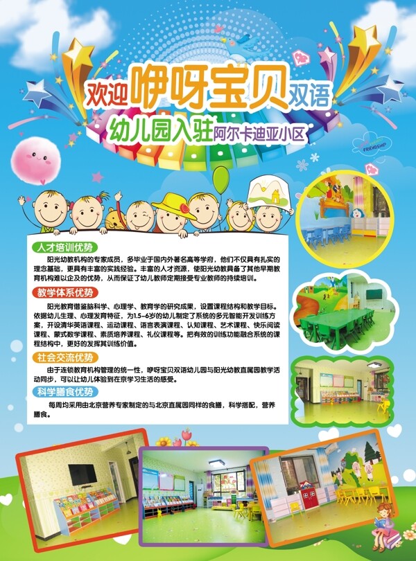 雙語幼兒園