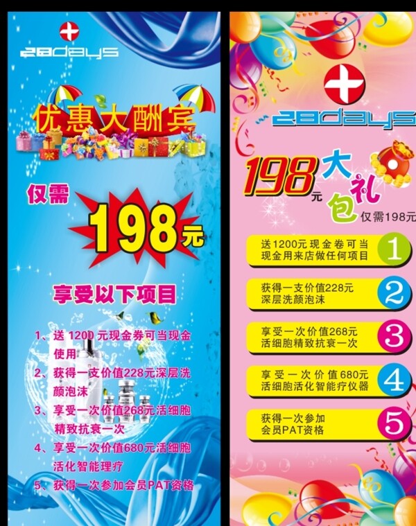美容展架图片