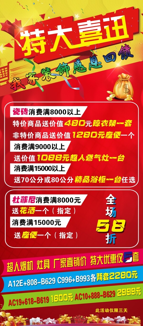 裝飾裝修海報