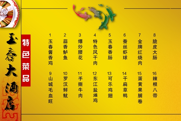 菜單圖片